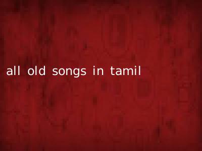 all old songs in tamil