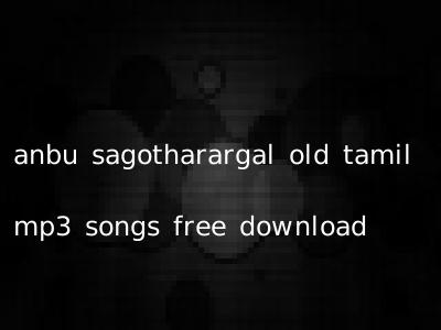 anbu sagotharargal old tamil mp3 songs free download