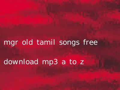mgr old tamil songs free download mp3 a to z