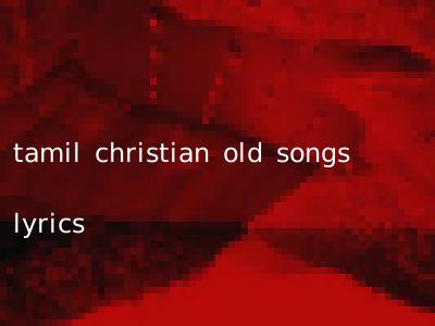 tamil christian old songs lyrics
