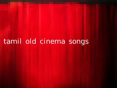 tamil old cinema songs