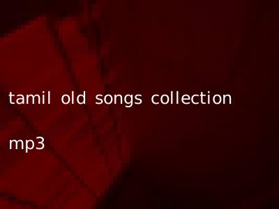 tamil old songs collection mp3