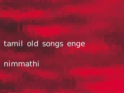 tamil old songs enge nimmathi
