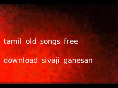 tamil old songs free download sivaji ganesan