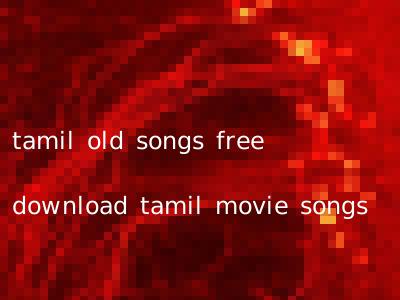 tamil old songs free download tamil movie songs