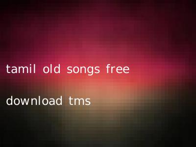 tamil old songs free download tms