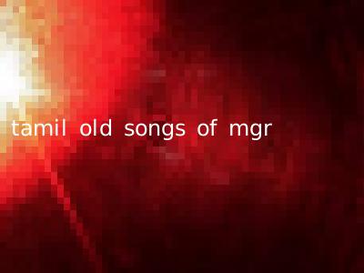 tamil old songs of mgr