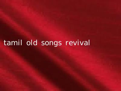 tamil old songs revival