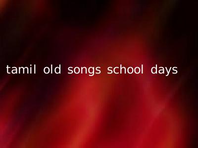tamil old songs school days