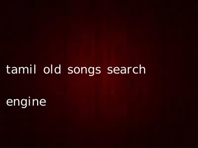 tamil old songs search engine