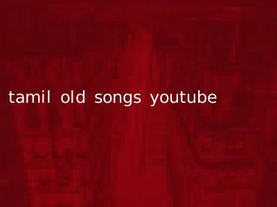 tamil old songs youtube
