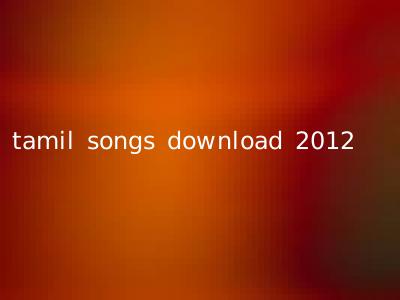 tamil songs download 2012