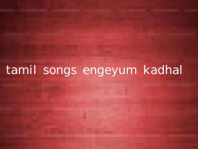 tamil songs engeyum kadhal