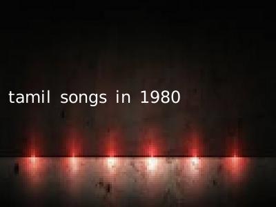 tamil songs in 1980