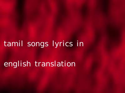 tamil songs lyrics in english translation