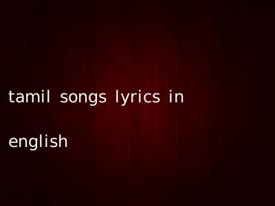 tamil songs lyrics in english