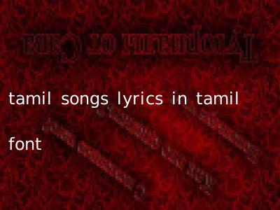tamil songs lyrics in tamil font