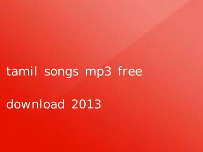 tamil songs mp3 free download 2013