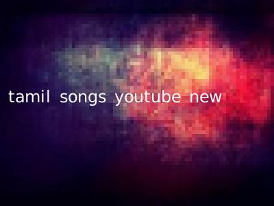 tamil songs youtube new