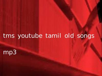 tms youtube tamil old songs mp3