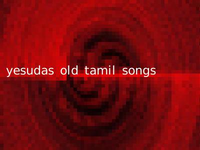 yesudas old tamil songs