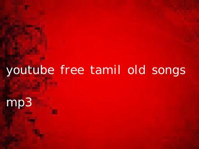 youtube free tamil old songs mp3