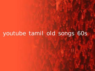 youtube tamil old songs 60s